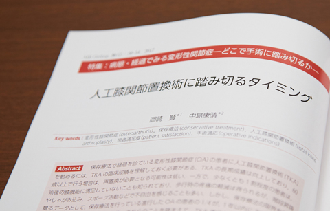 患者さんの生活が縮小傾向にあり「困っている」場合に、人工膝関節置換術を勧めます。