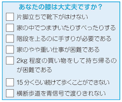 あなたの膝は大丈夫ですか？