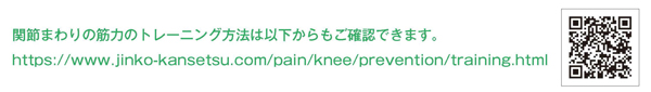 関節まわりの筋力のトレーニング方法はこちらから