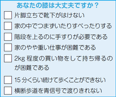 あなたの膝は大丈夫ですか？