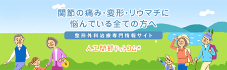 股関節の構造 股関節のしくみ 股関節の痛み 人工関節ドットコム